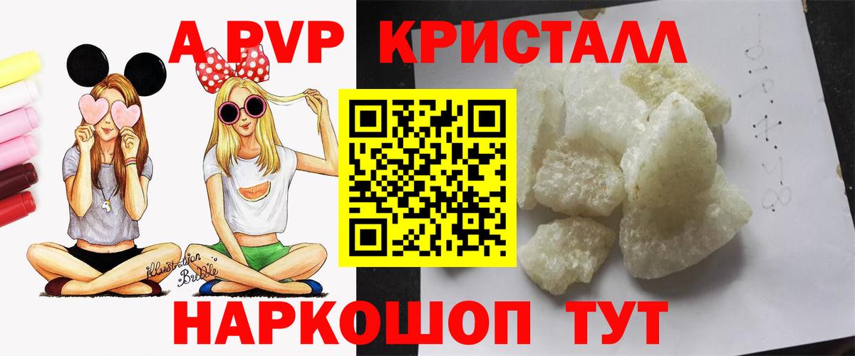 Alpha-PVP крисы CK Конаково