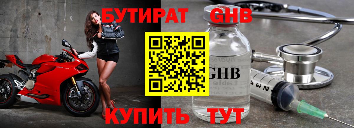 БУТИРАТ бутандиол Конаково