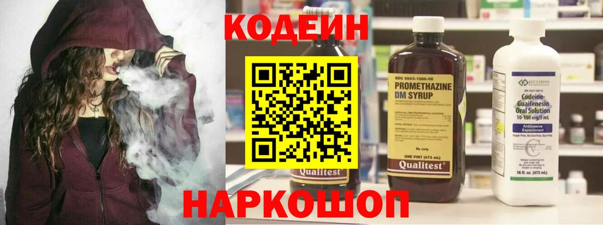 Кодеиновый сироп Lean напиток Lean (лин)  Вход с VPN  Codein напиток Lean (лин)  Конаково 