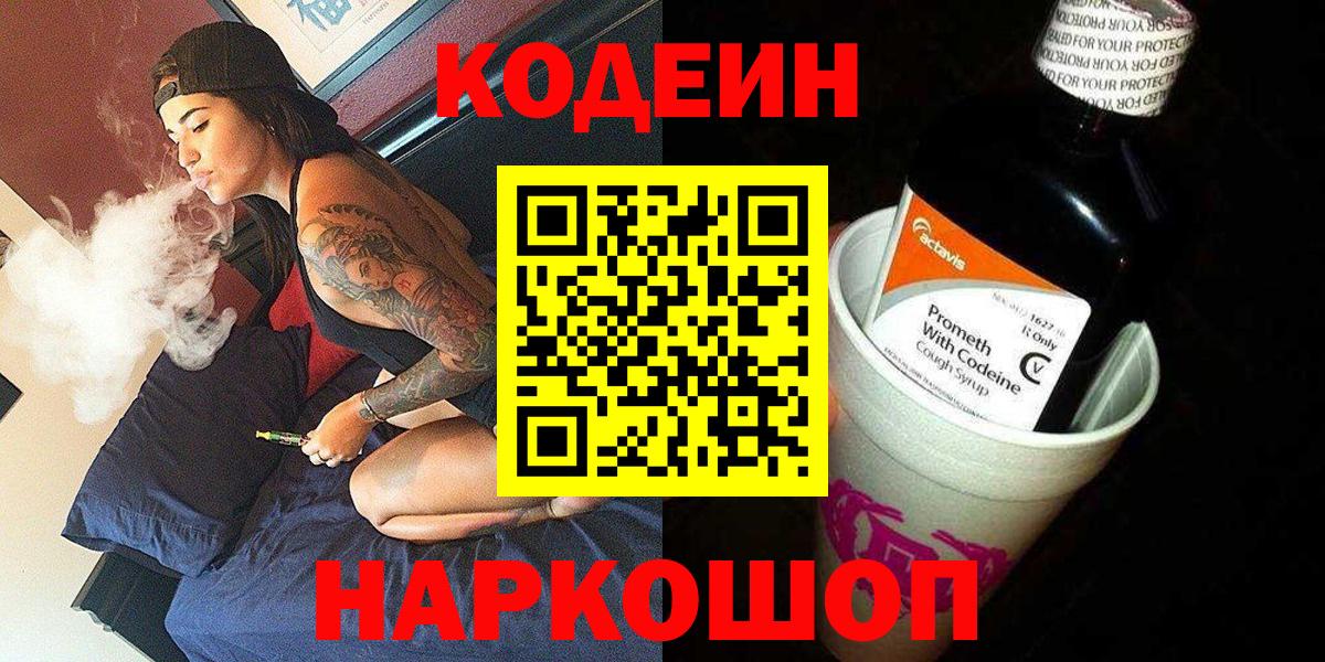 Кодеиновый сироп Lean напиток Lean (лин) Конаково