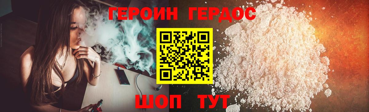 Героин хмурый Конаково