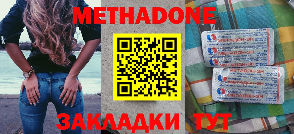 МЕТАДОН мёд Конаково